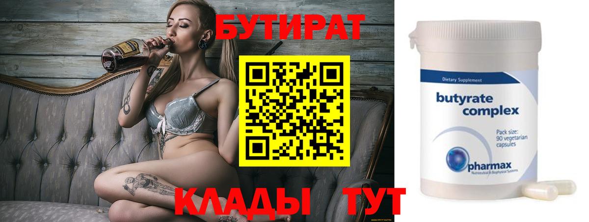 Радужный  БУТИРАТ бутик  Вход с VPN 