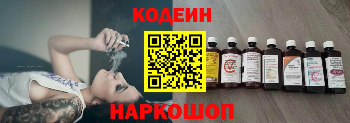 Кодеиновый сироп Lean Purple Drank  Вход с VPN  Кодеиновый сироп Lean Purple Drank  Радужный 