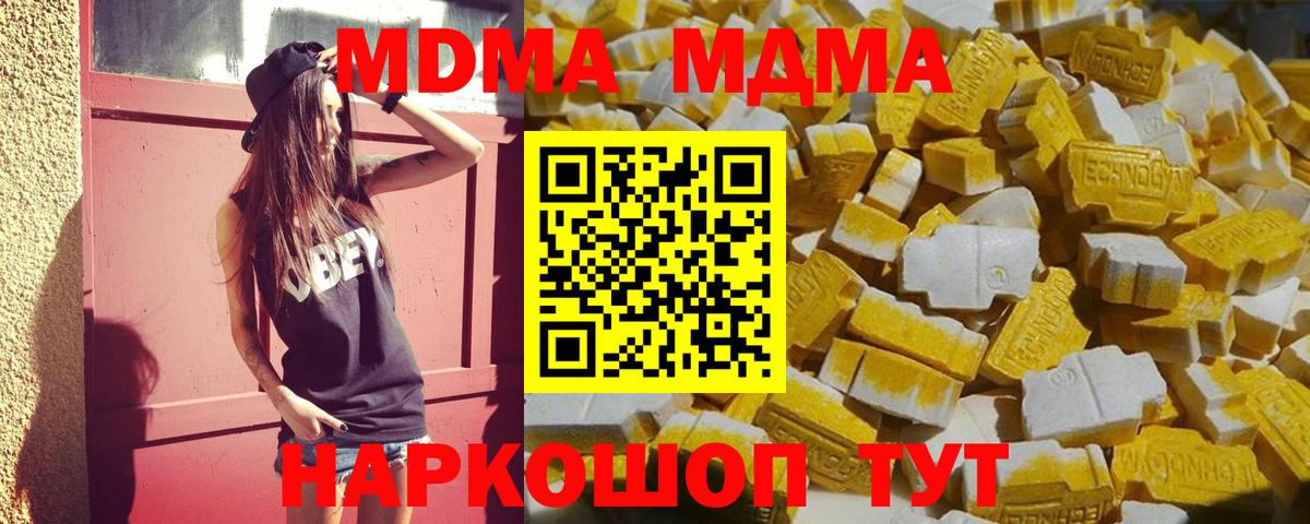 МДМА VHQ  МДМА  MDMA crystal  Радужный  Вход с VPN 
